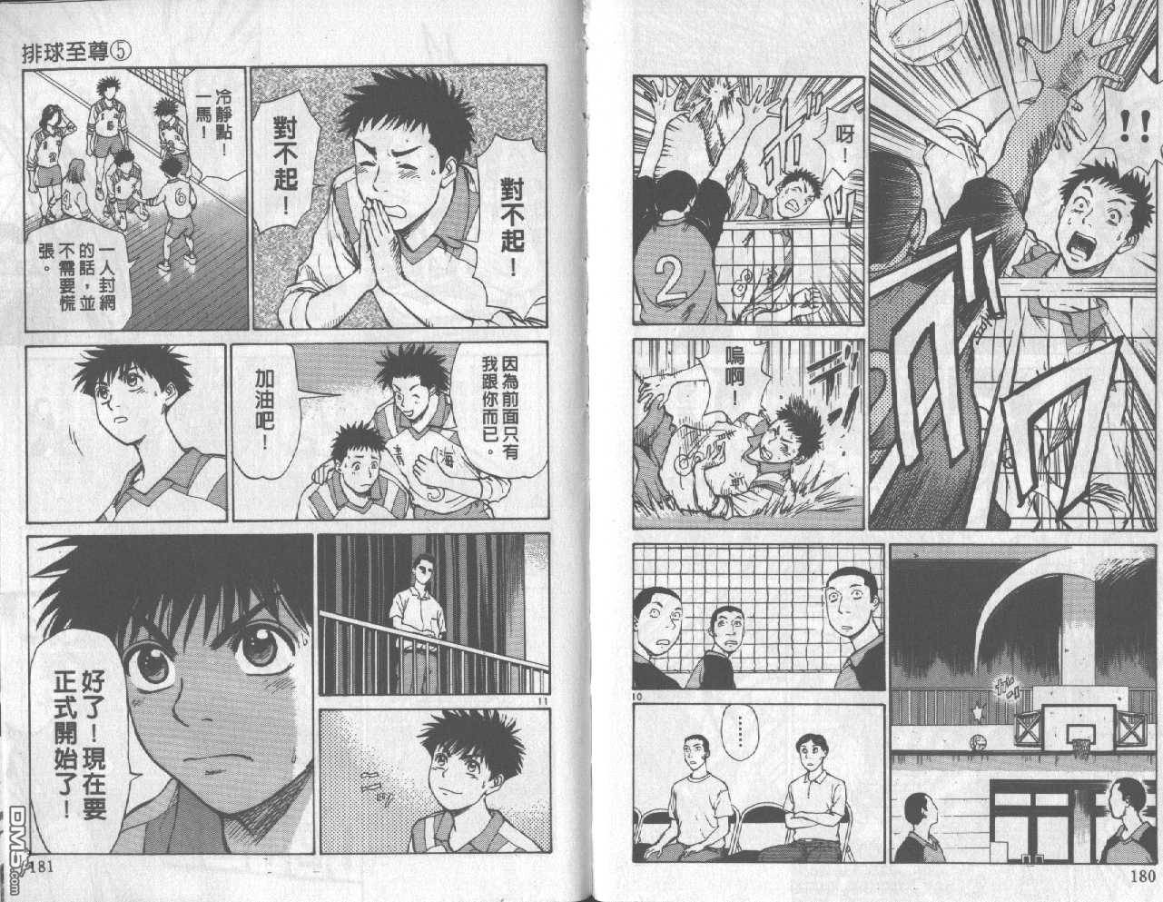 排球至尊 第5卷 第91页