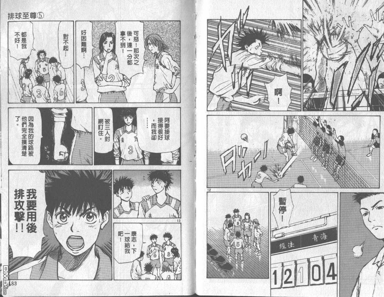 排球至尊 第5卷 第92页