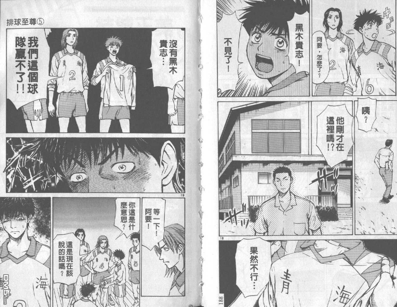 排球至尊 第5卷 第95页