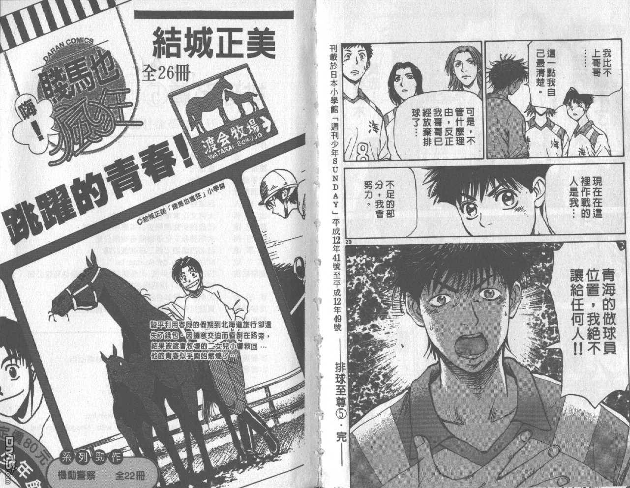 排球至尊 第5卷 第96页