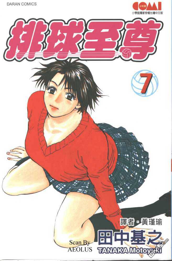 排球至尊 第7卷 第0页