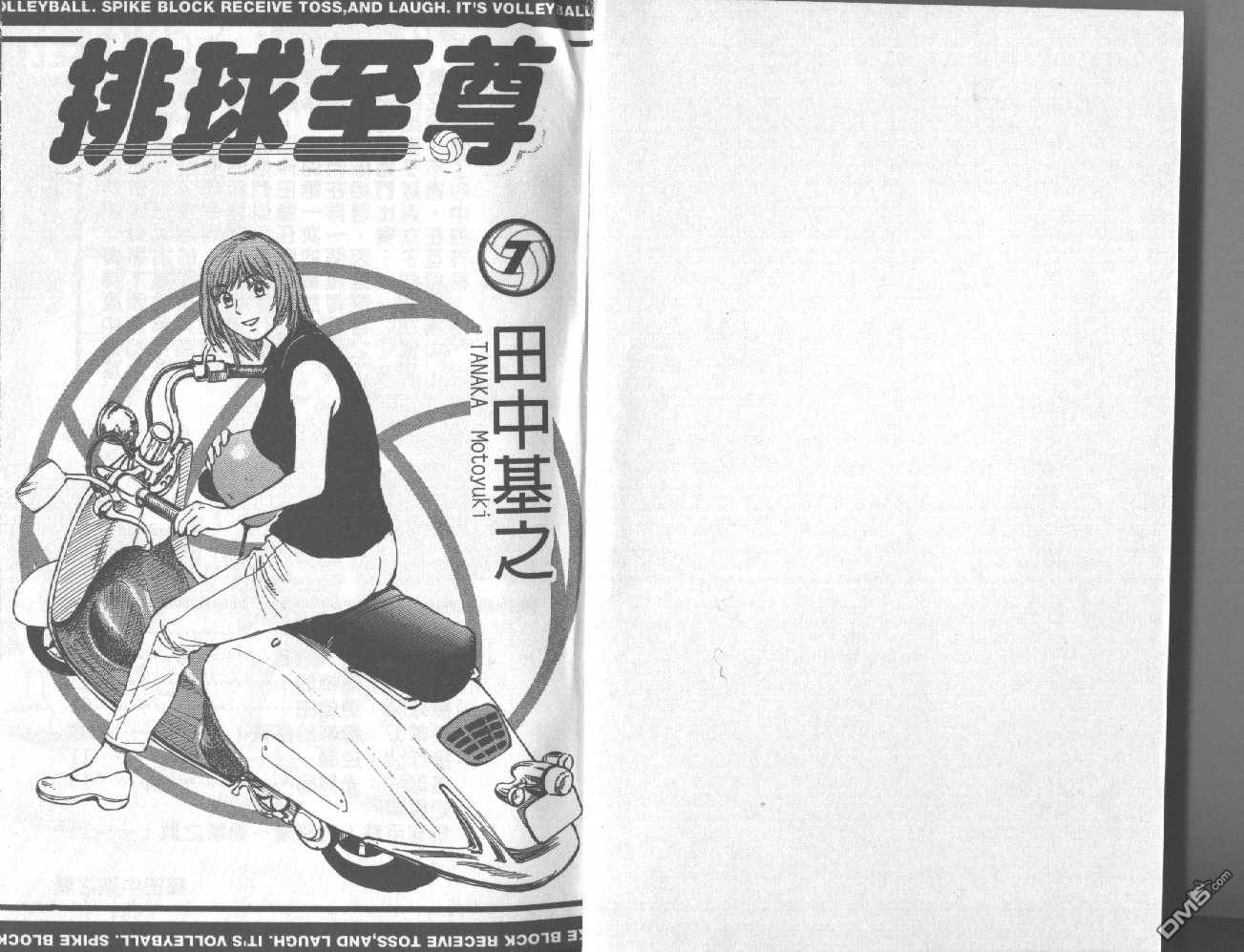 排球至尊 第7卷 第1页