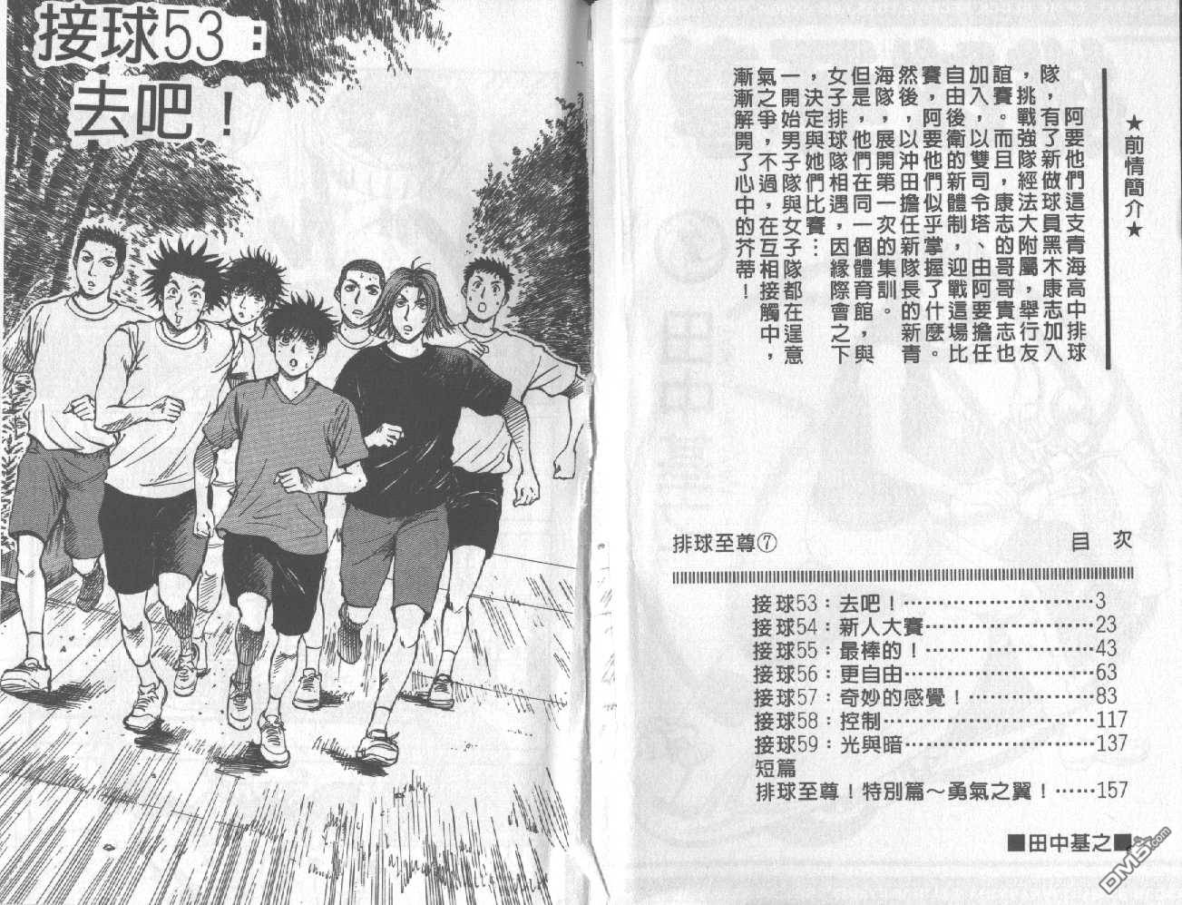 排球至尊 第7卷 第2页