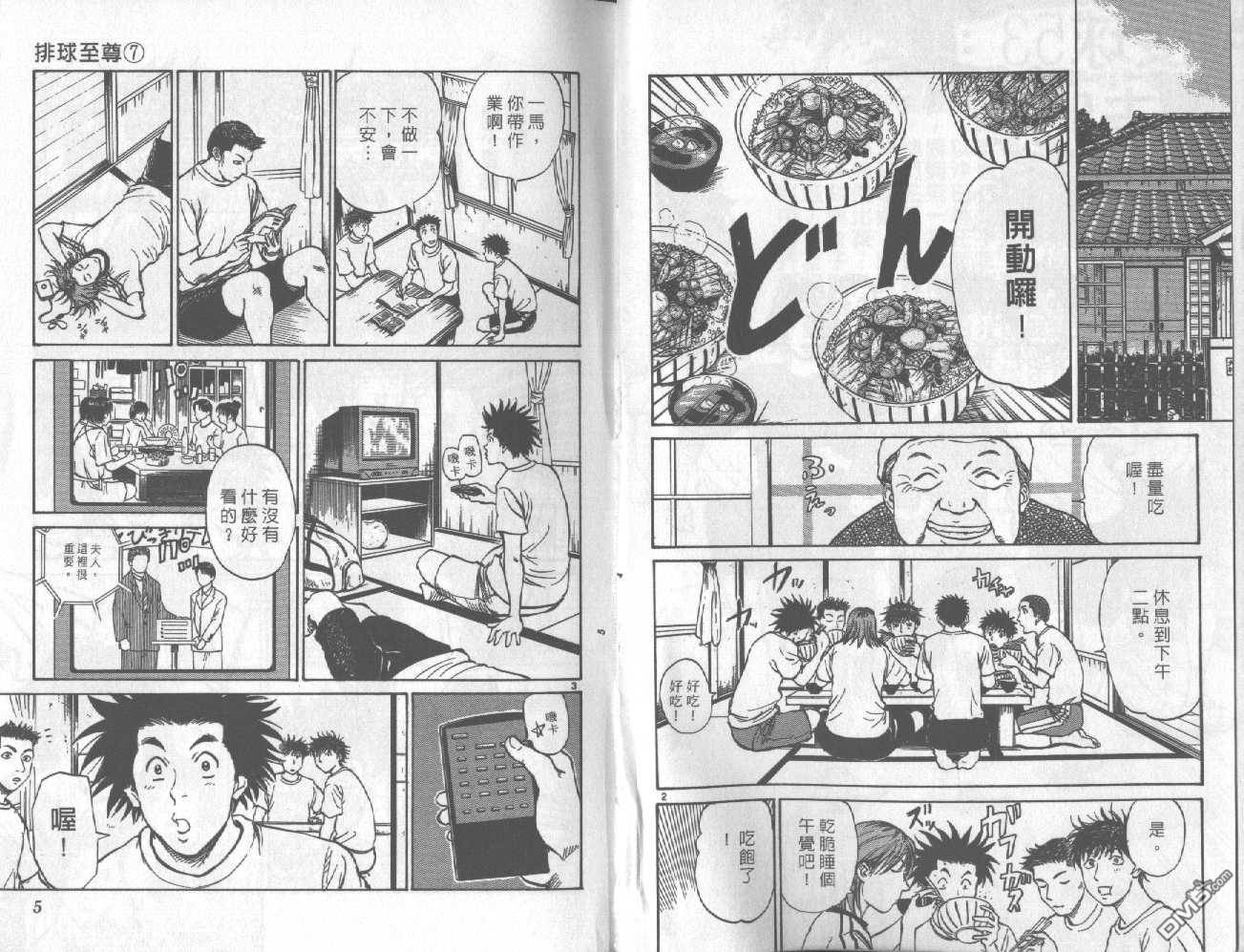 排球至尊 第7卷 第3页