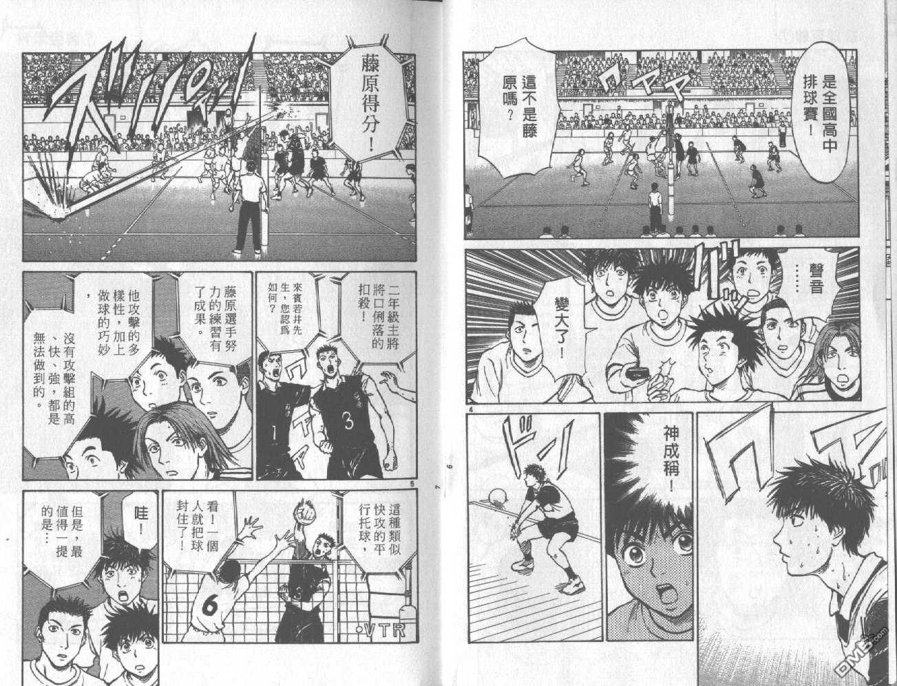 排球至尊 第7卷 第4页