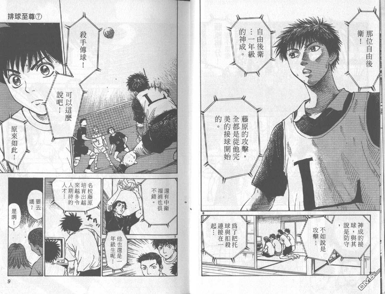 排球至尊 第7卷 第5页