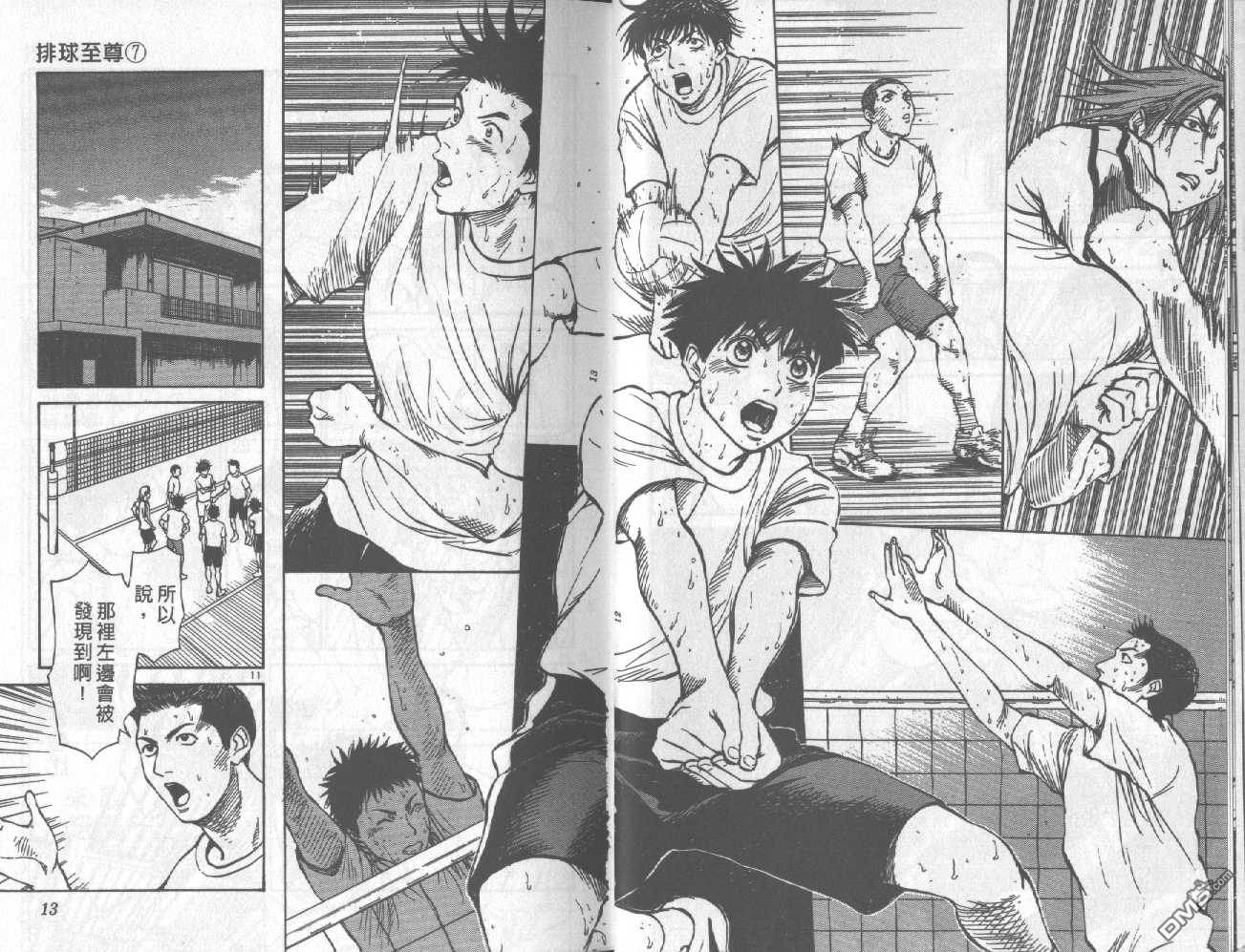 排球至尊 第7卷 第7页