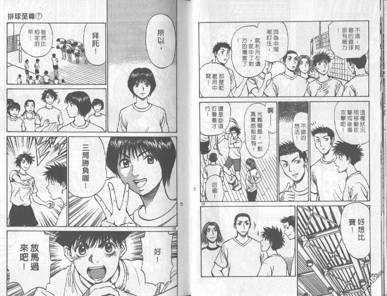 排球至尊 第7卷 第8页