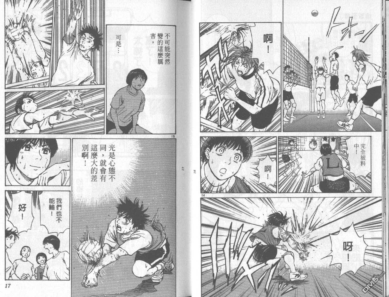 排球至尊 第7卷 第9页