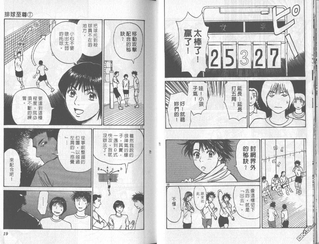 排球至尊 第7卷 第10页