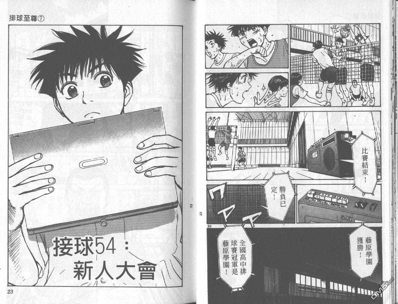 排球至尊 第7卷 第12页