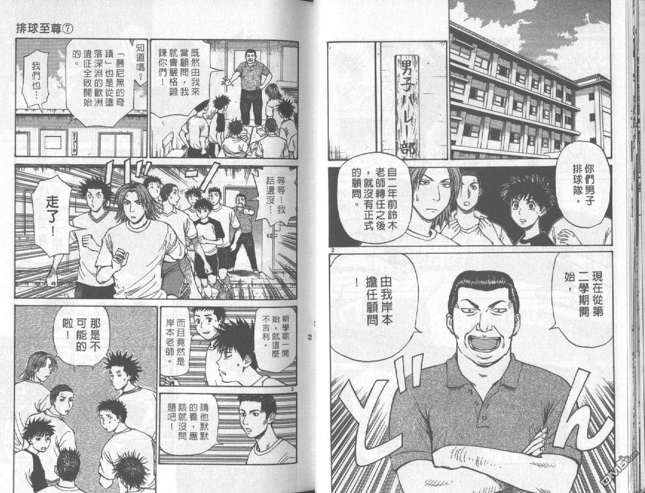 排球至尊 第7卷 第13页