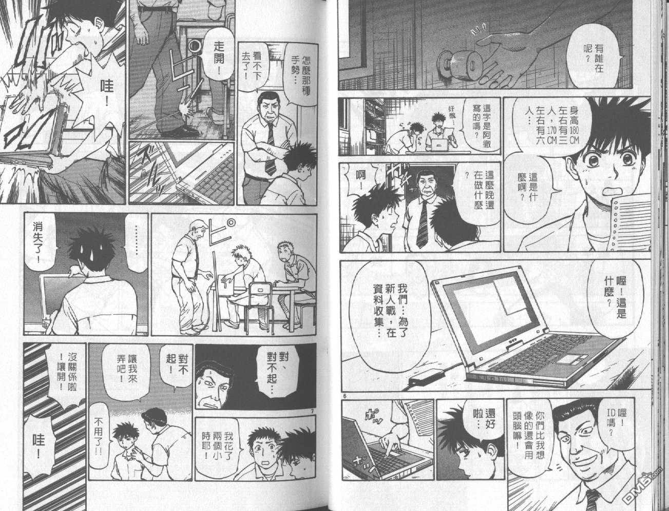 排球至尊 第7卷 第15页