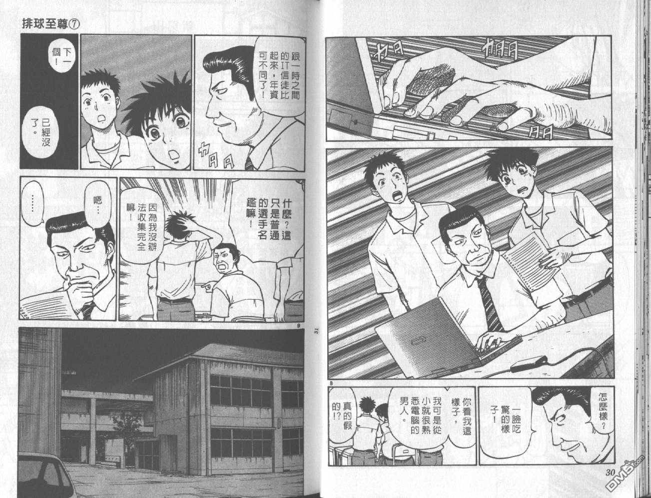 排球至尊 第7卷 第16页