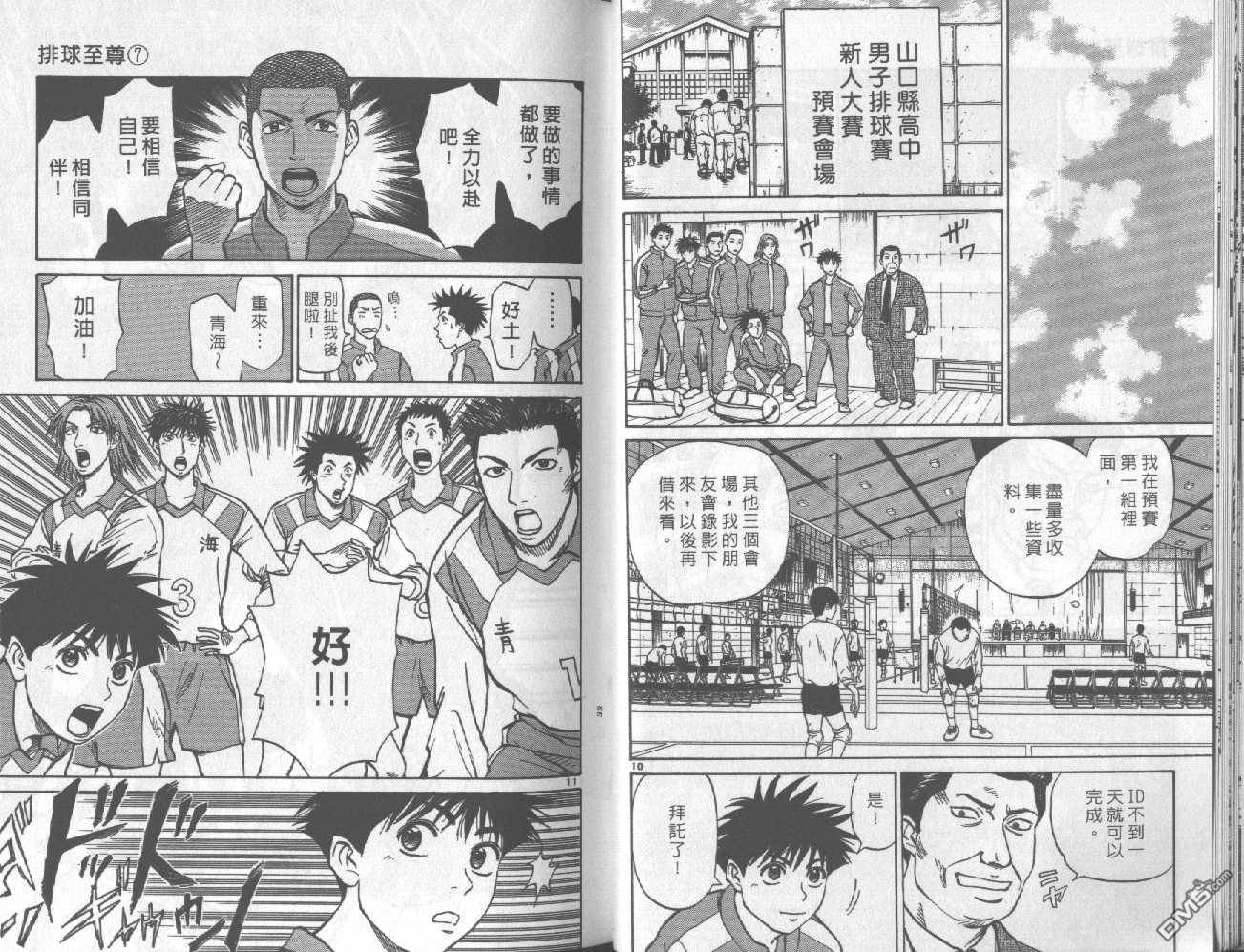 排球至尊 第7卷 第17页