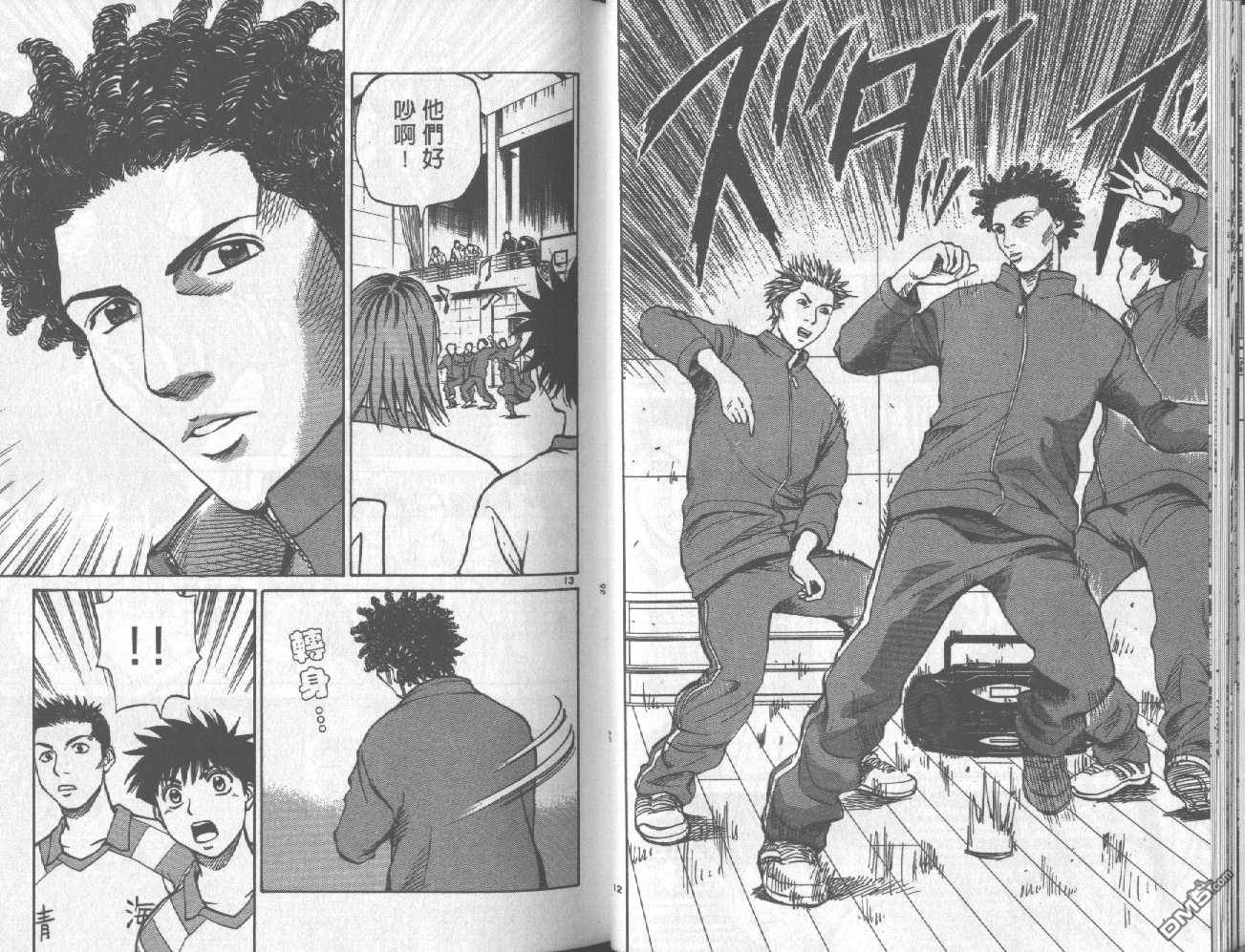 排球至尊 第7卷 第18页