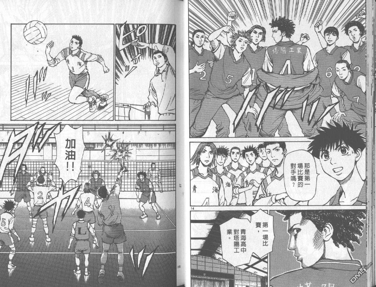 排球至尊 第7卷 第19页