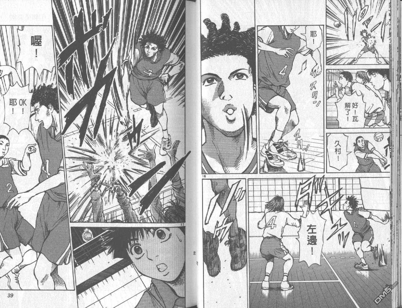 排球至尊 第7卷 第20页