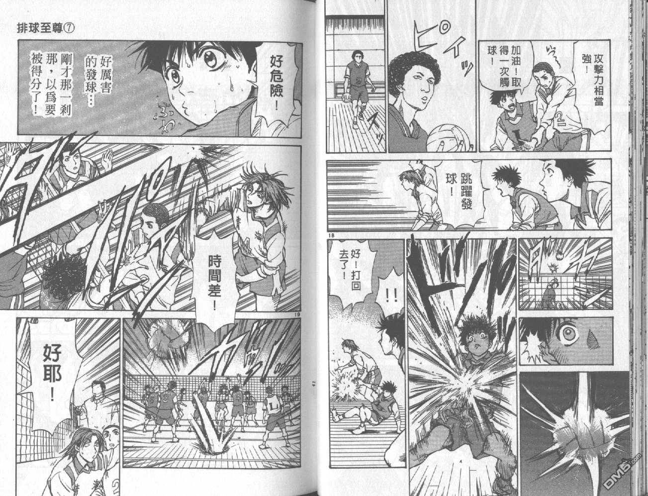 排球至尊 第7卷 第21页