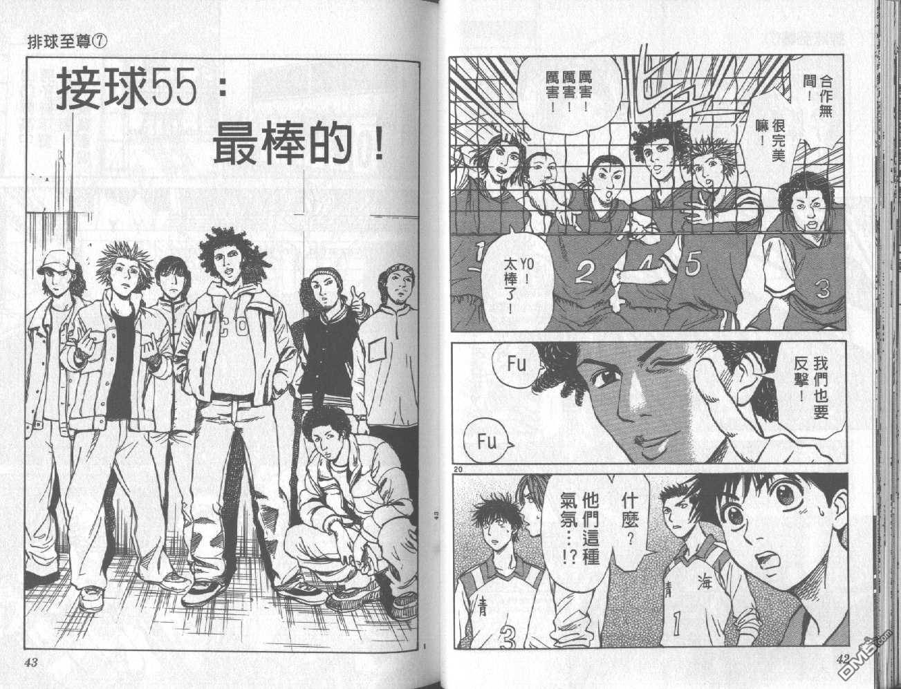 排球至尊 第7卷 第22页