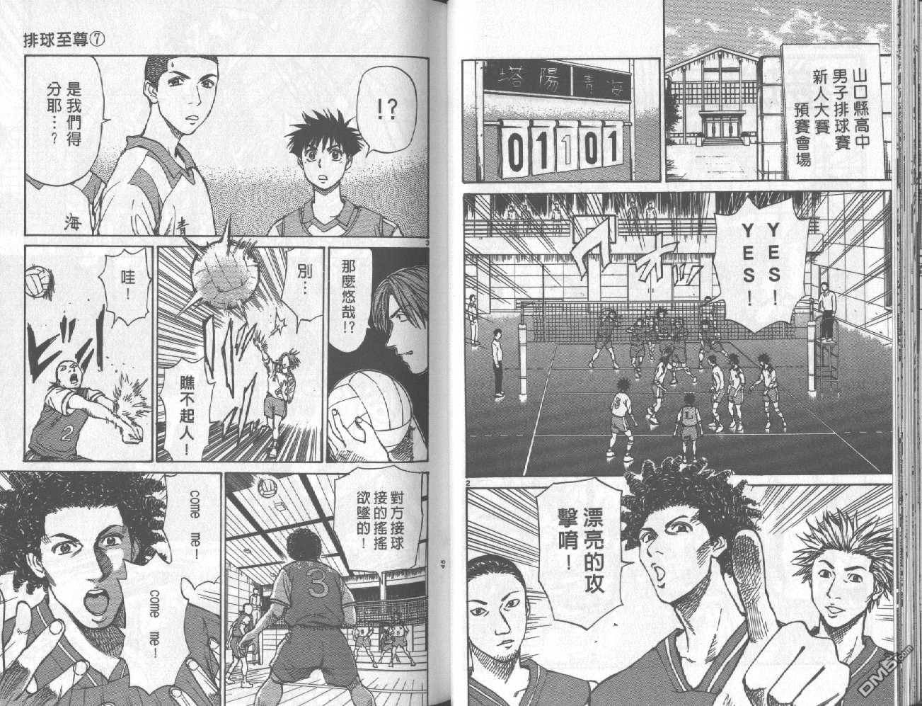 排球至尊 第7卷 第23页