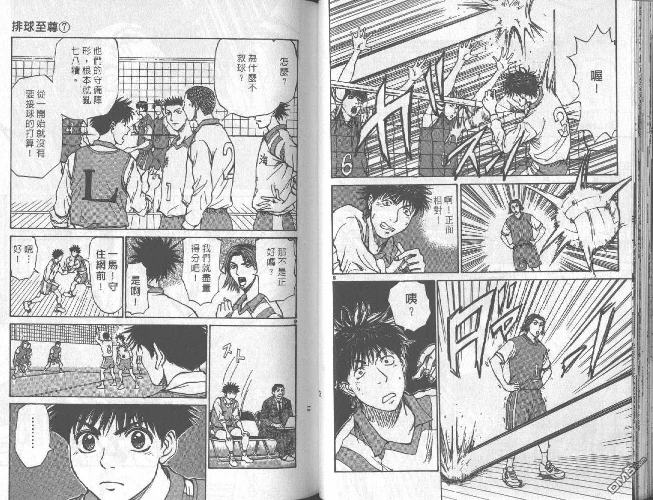 排球至尊 第7卷 第26页