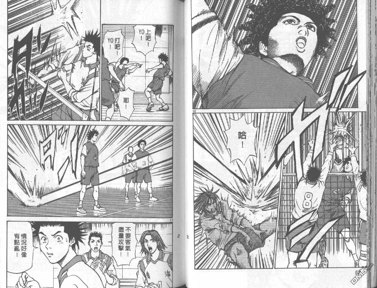 排球至尊 第7卷 第27页