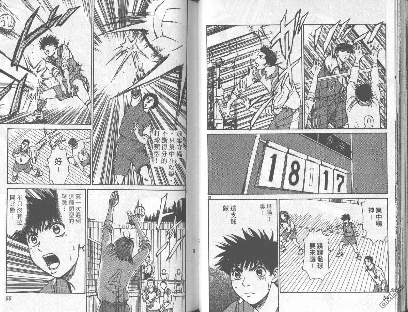 排球至尊 第7卷 第28页