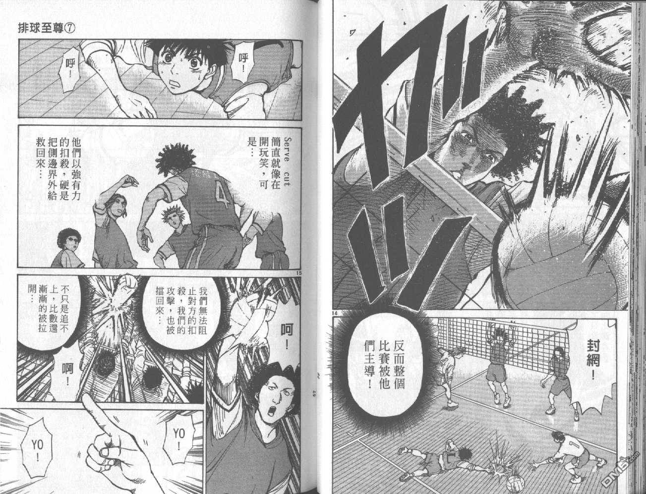 排球至尊 第7卷 第29页