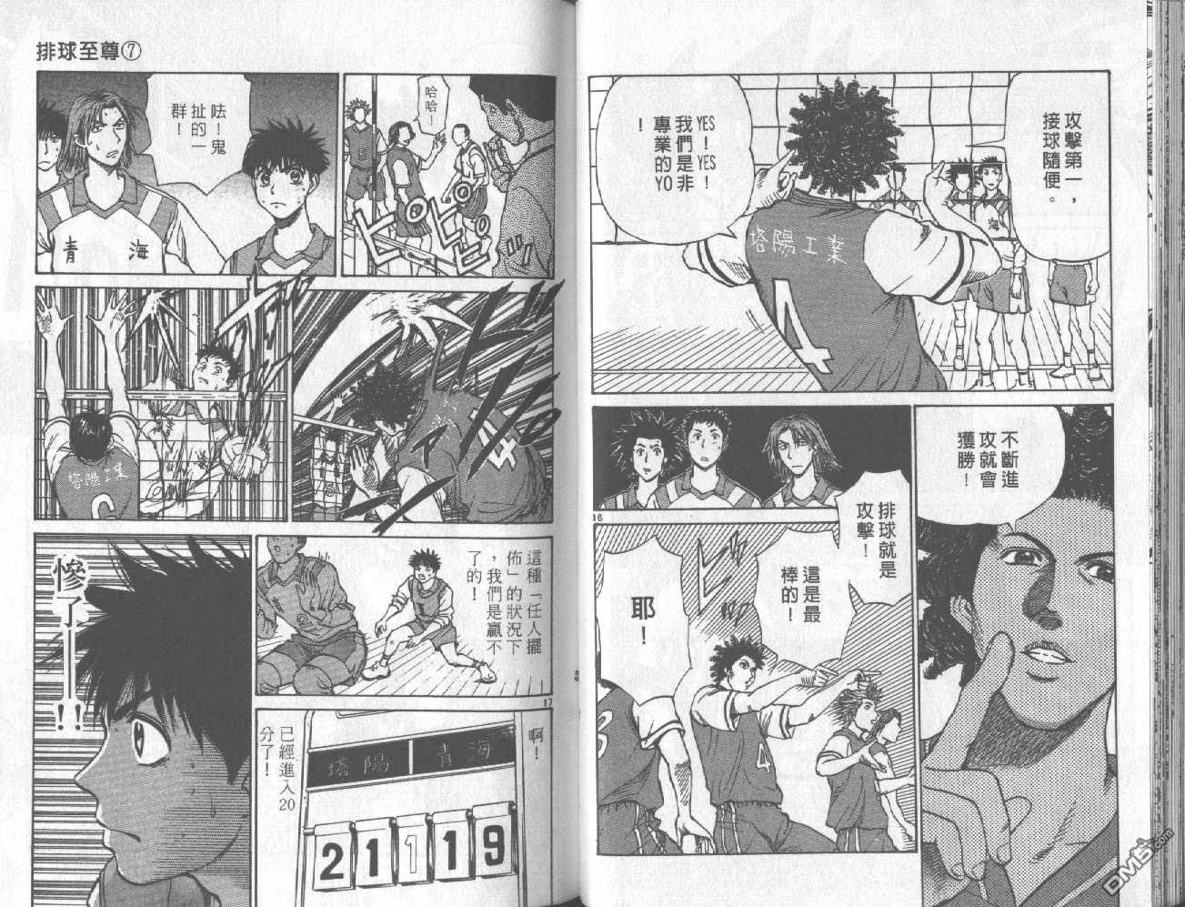 排球至尊 第7卷 第30页