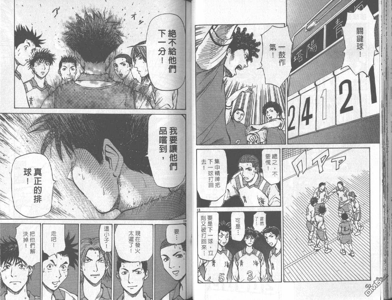 排球至尊 第7卷 第31页