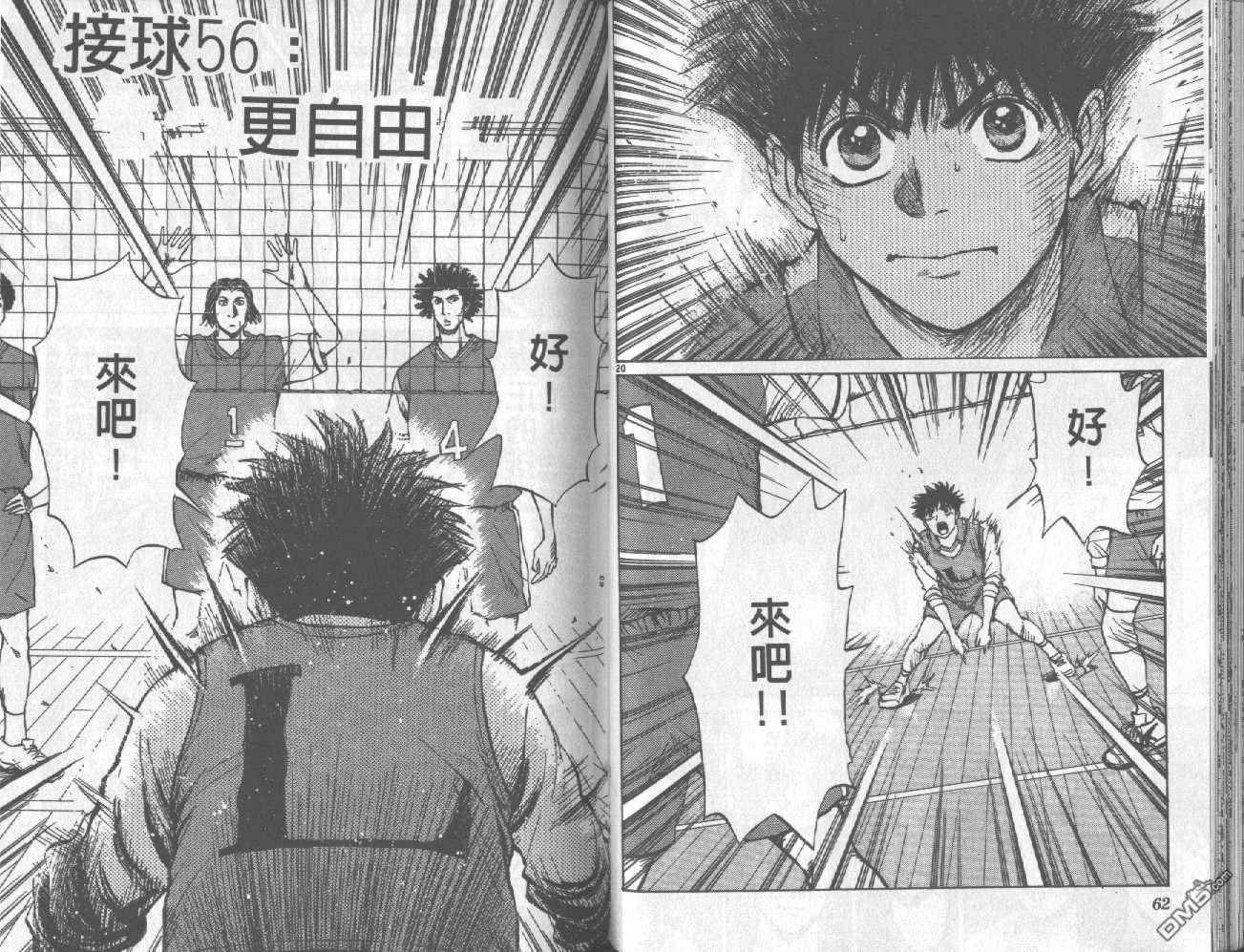 排球至尊 第7卷 第32页