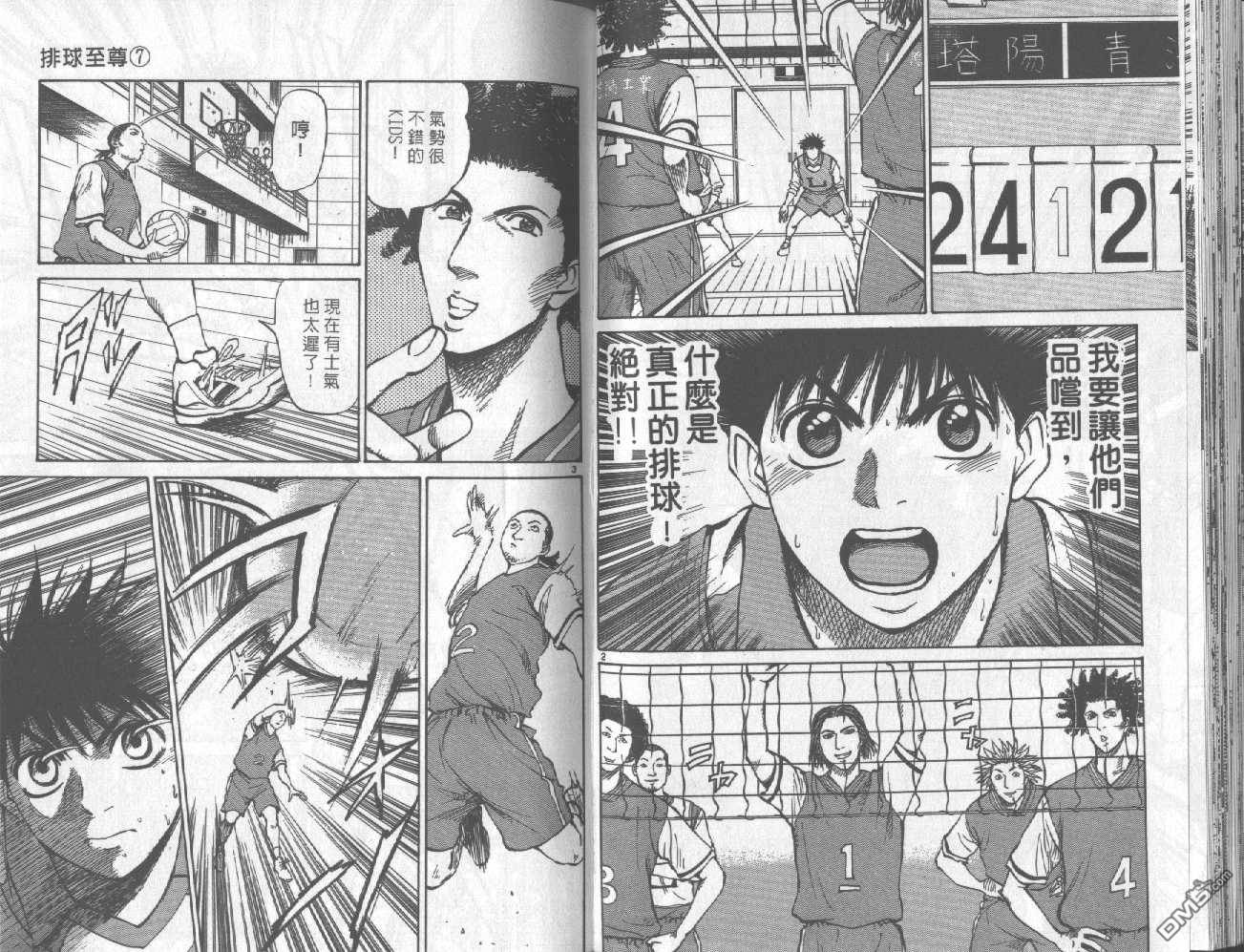 排球至尊 第7卷 第33页