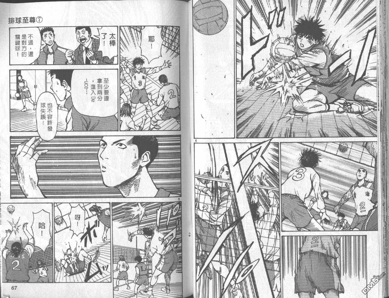 排球至尊 第7卷 第34页