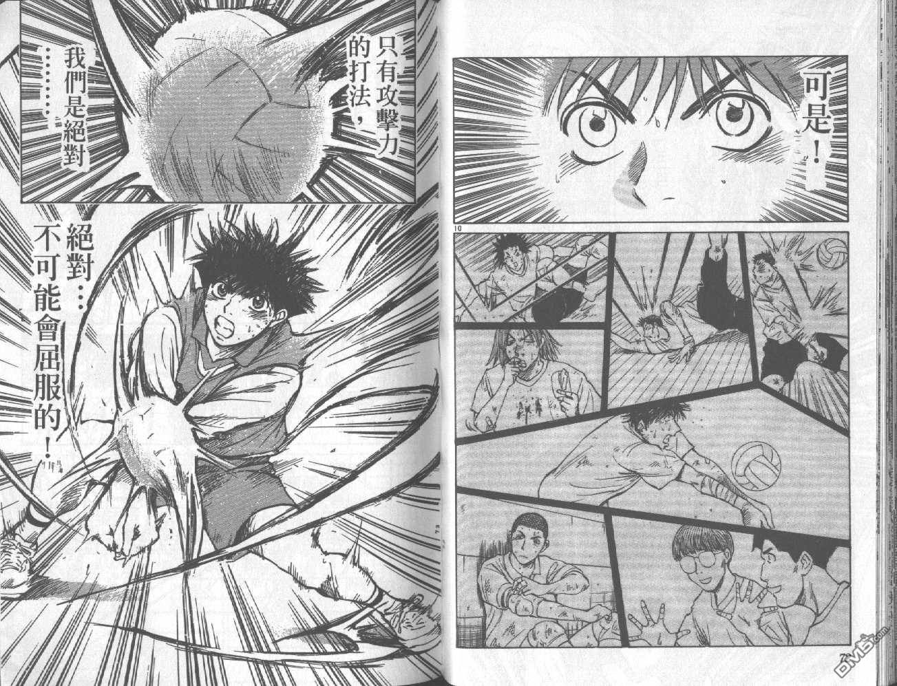 排球至尊 第7卷 第37页