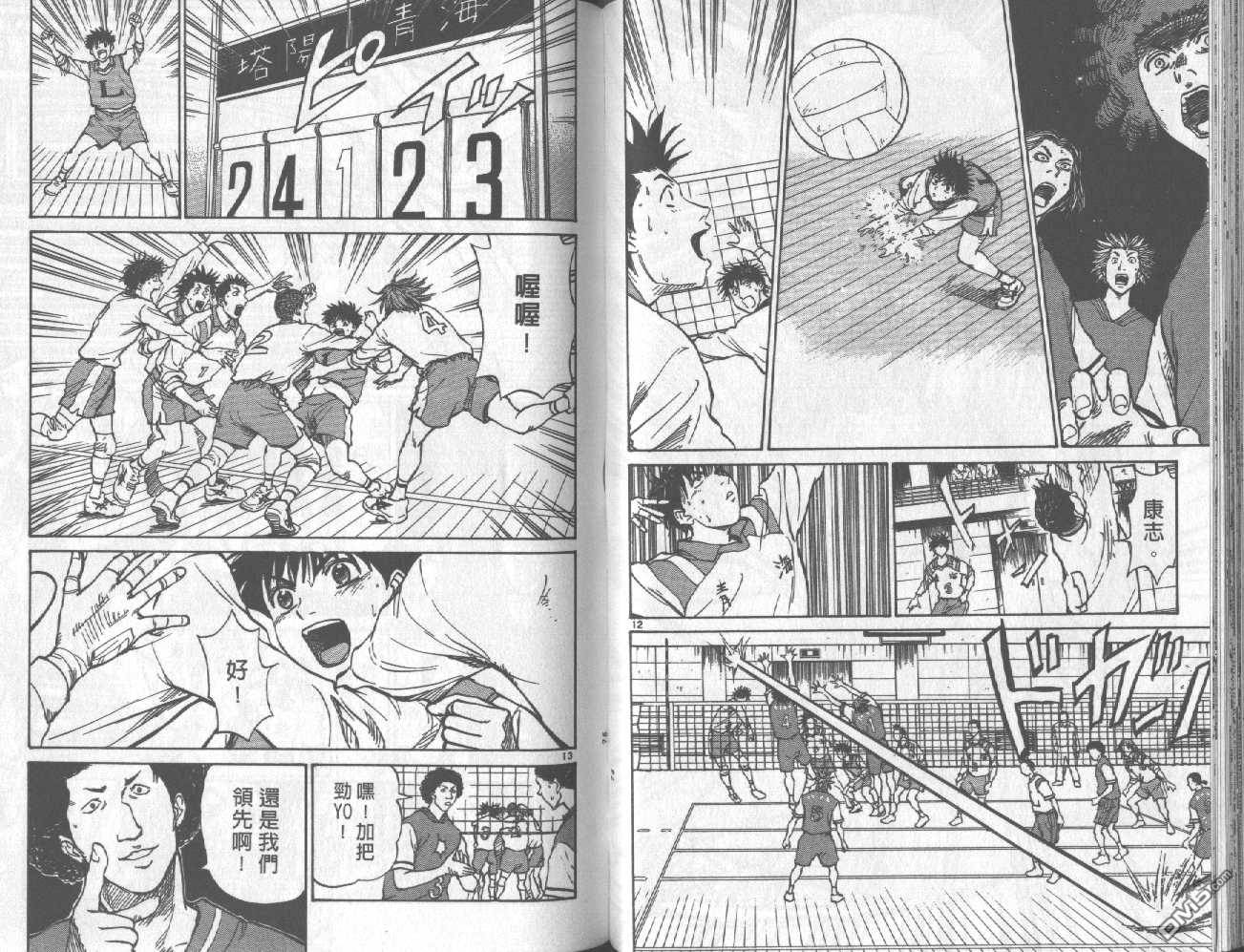 排球至尊 第7卷 第38页