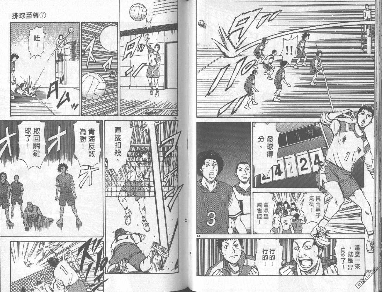 排球至尊 第7卷 第39页