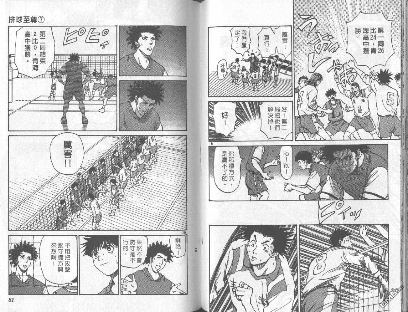 排球至尊 第7卷 第41页