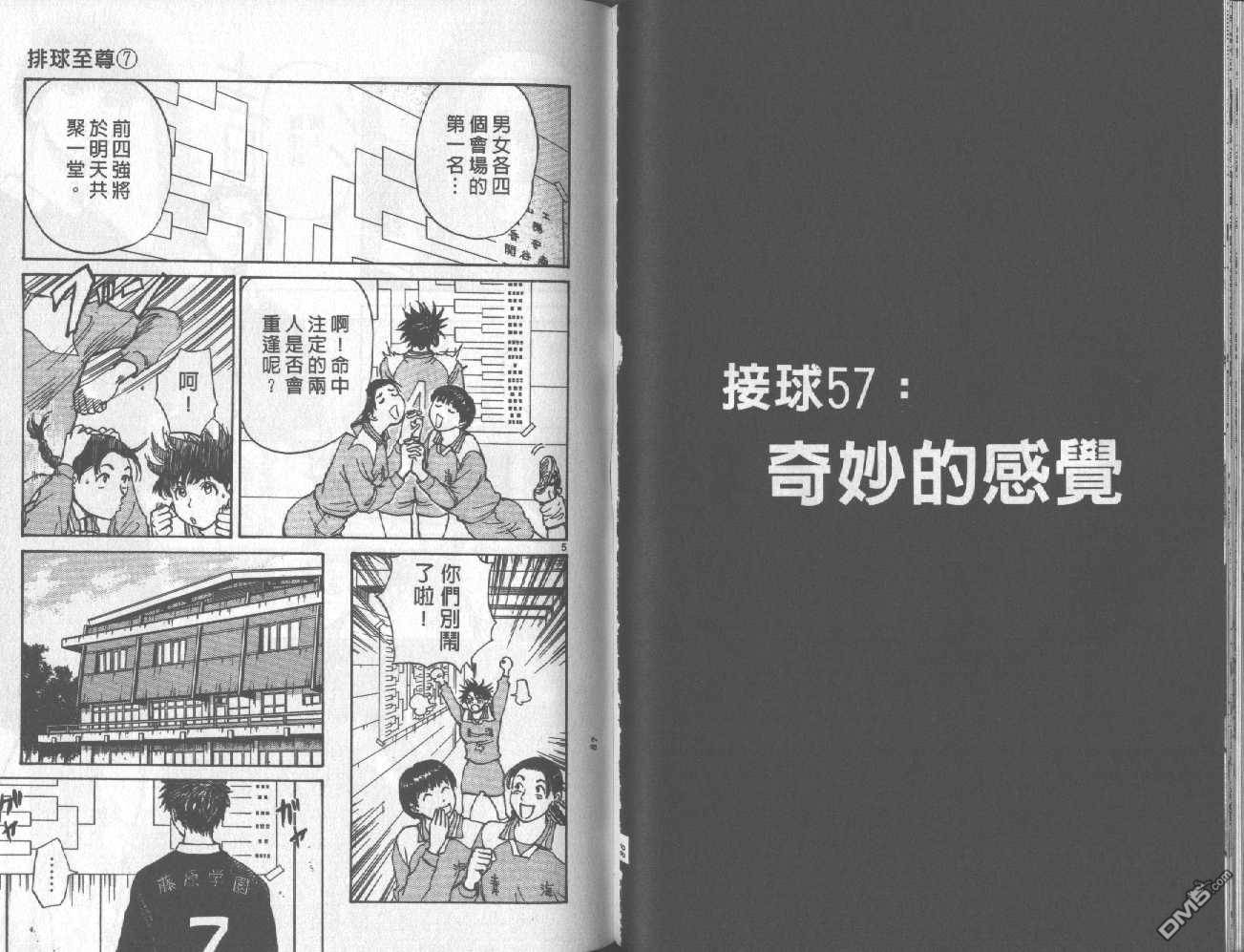 排球至尊 第7卷 第44页