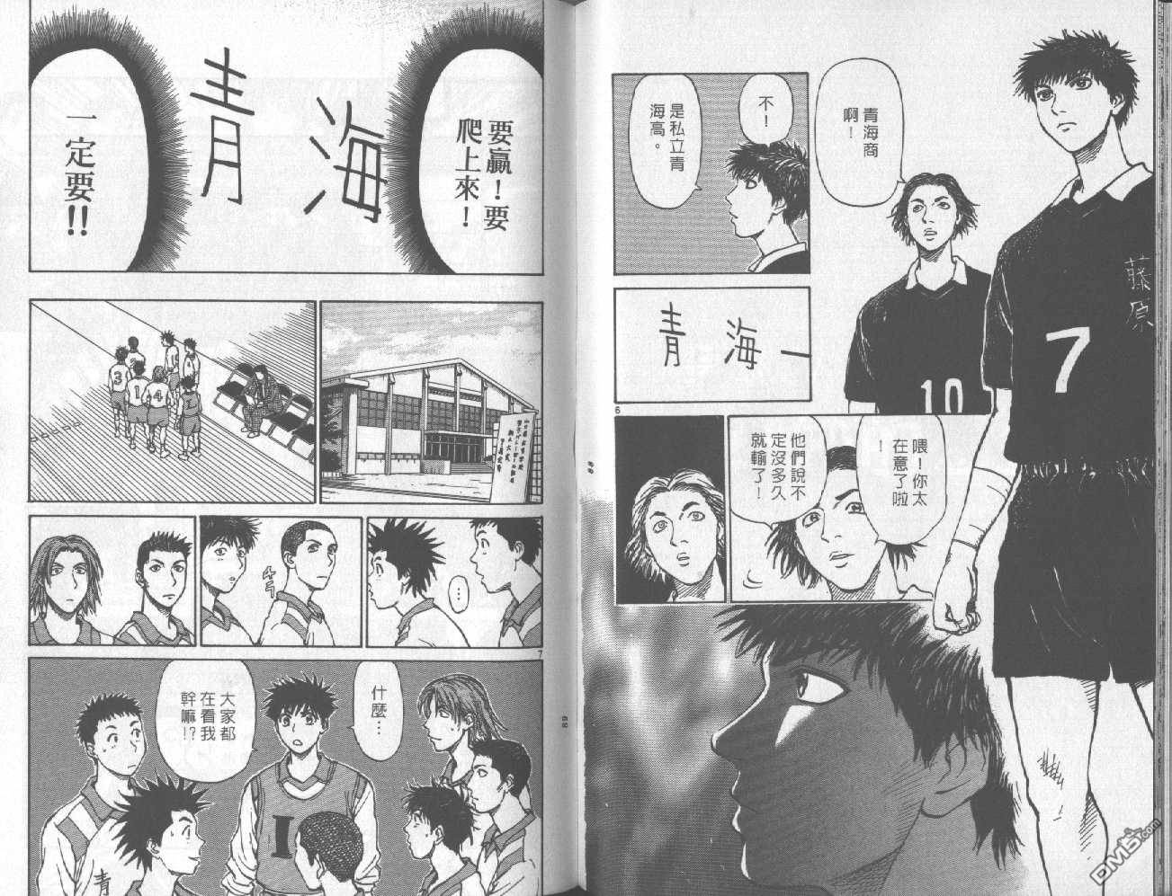 排球至尊 第7卷 第45页