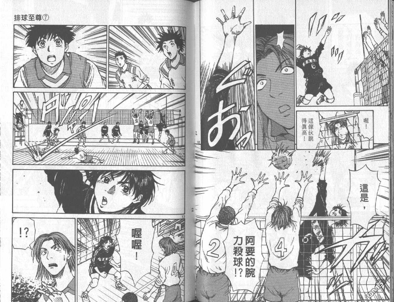 排球至尊 第7卷 第48页