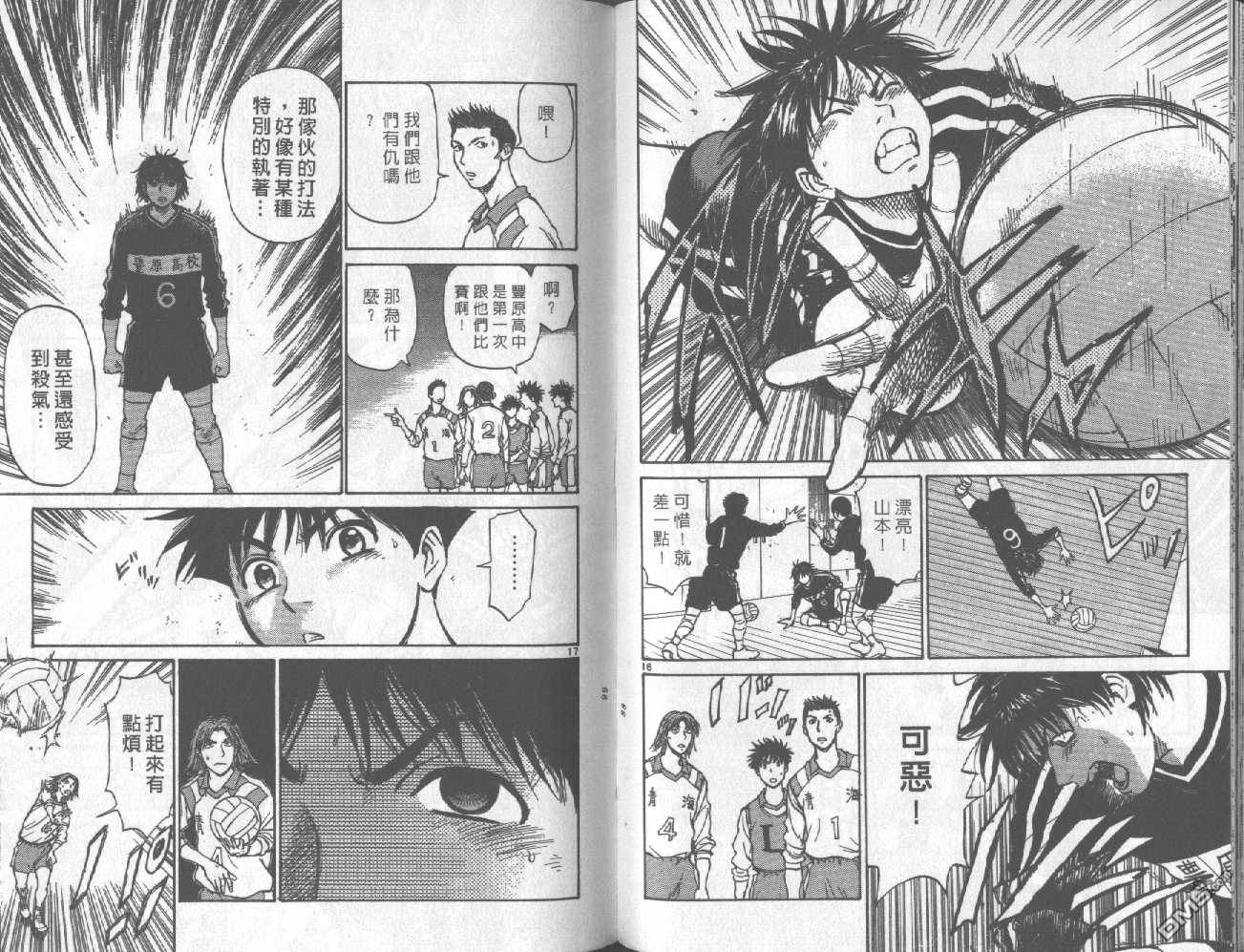 排球至尊 第7卷 第50页