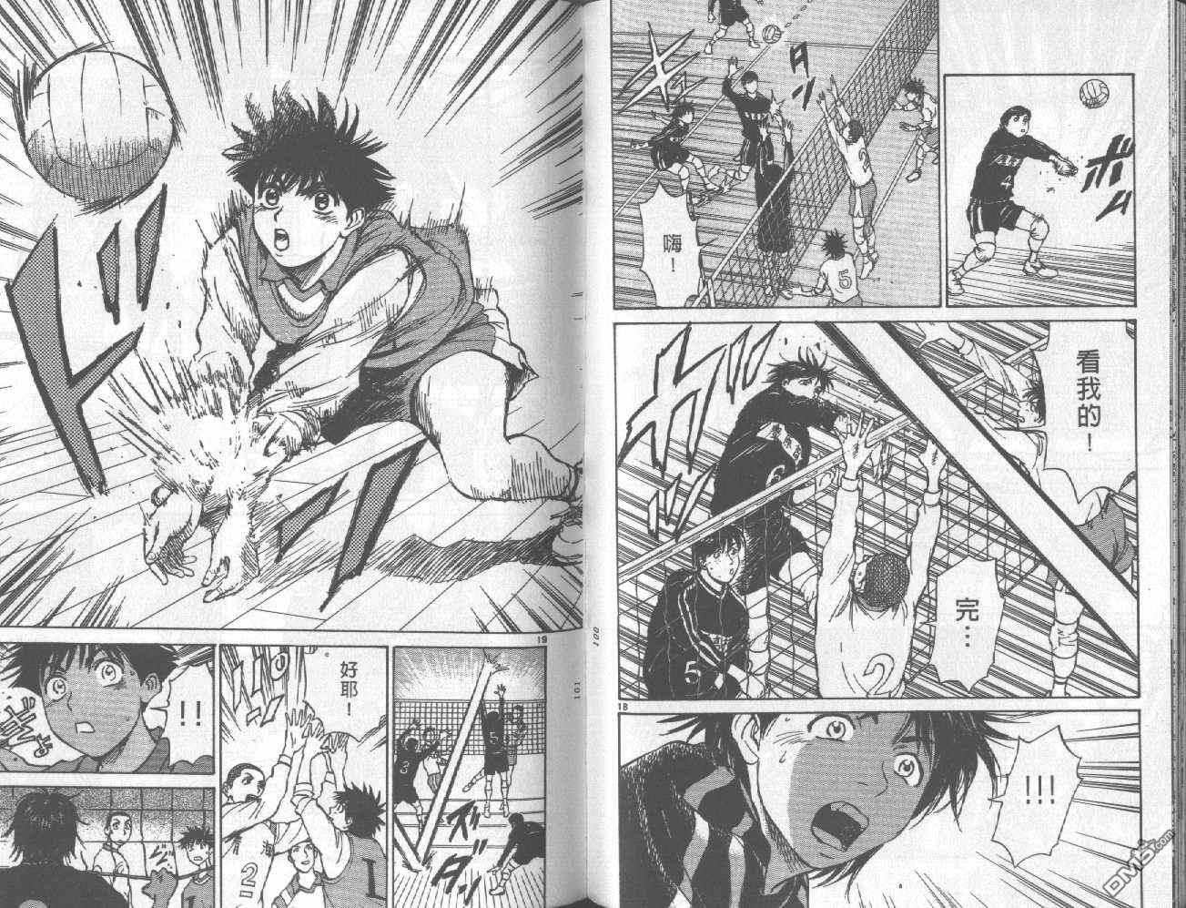 排球至尊 第7卷 第51页