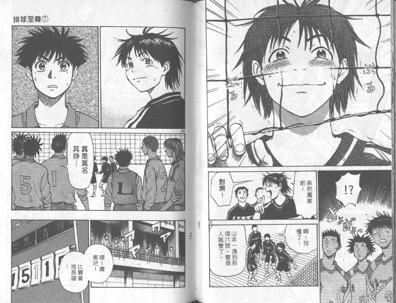 排球至尊 第7卷 第52页