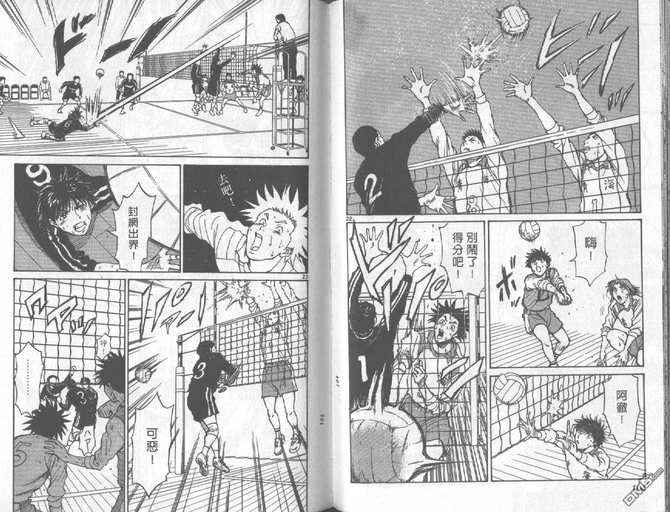 排球至尊 第7卷 第53页