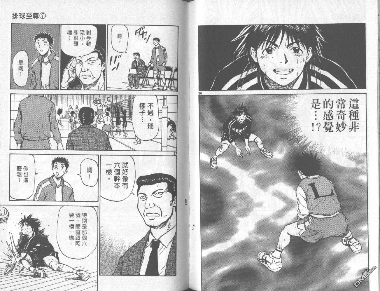 排球至尊 第7卷 第55页