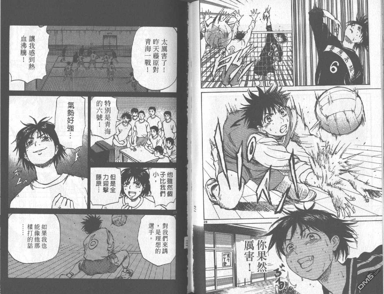 排球至尊 第7卷 第56页