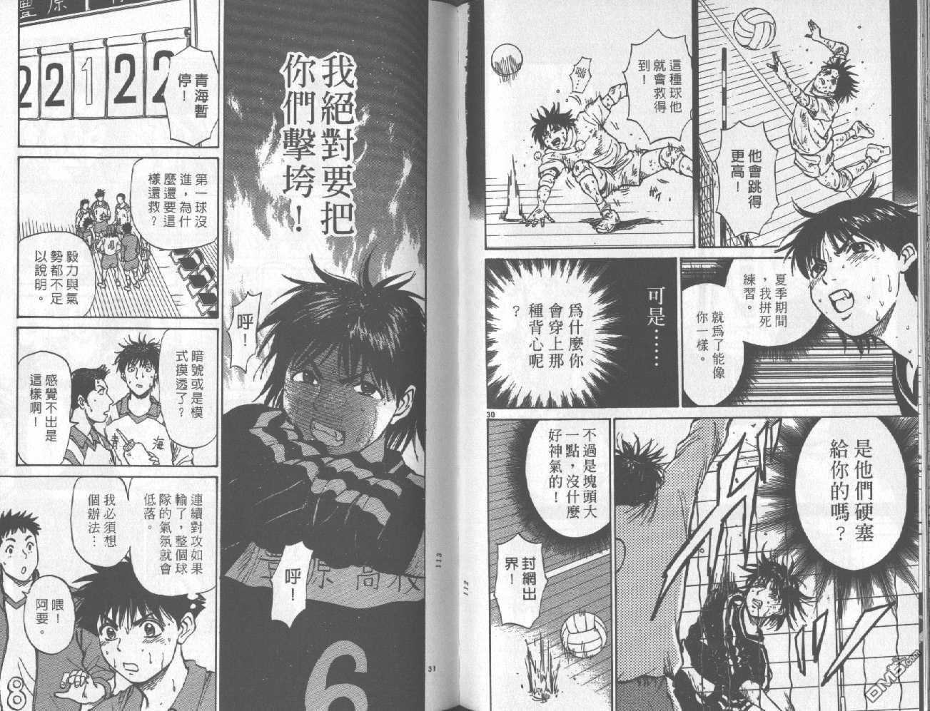 排球至尊 第7卷 第57页