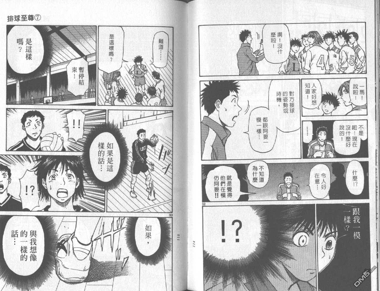 排球至尊 第7卷 第58页