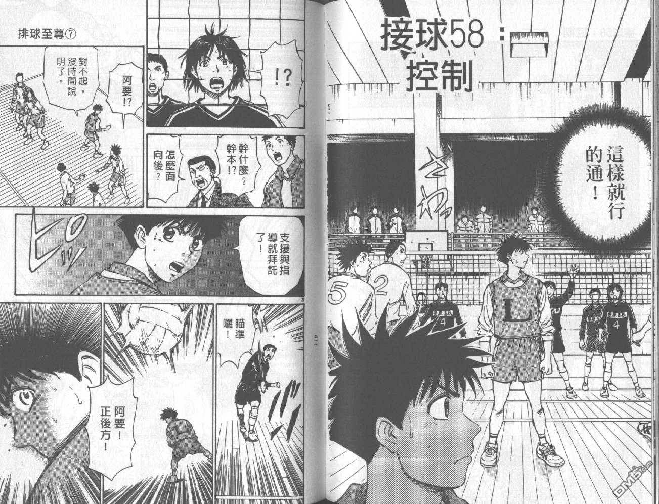排球至尊 第7卷 第60页